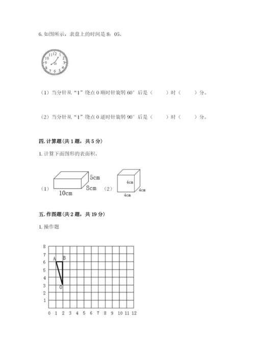 人教版小学五年级下册数学期末试卷有完整答案.docx