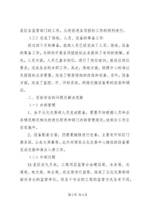 从化交易服务部工作总结范文.docx