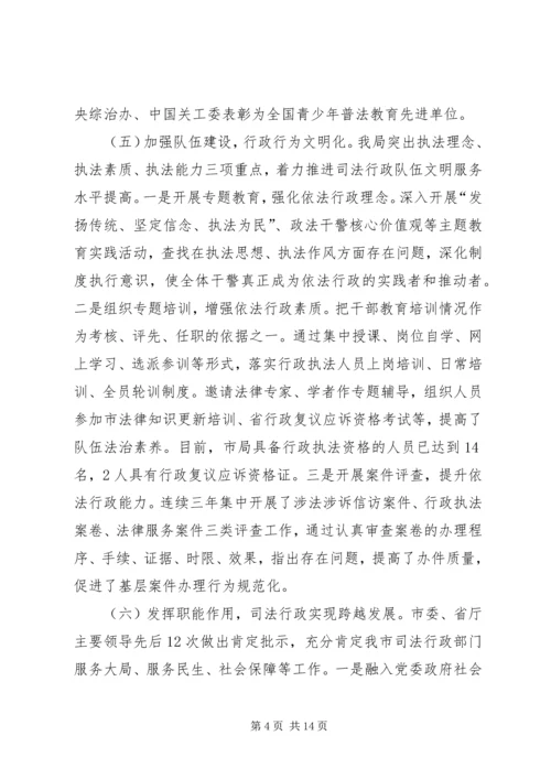 司法局依法行政工作情况报告.docx