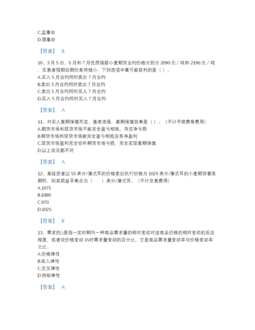 2022年广东省期货从业资格之期货基础知识通关模拟题库带答案解析.docx