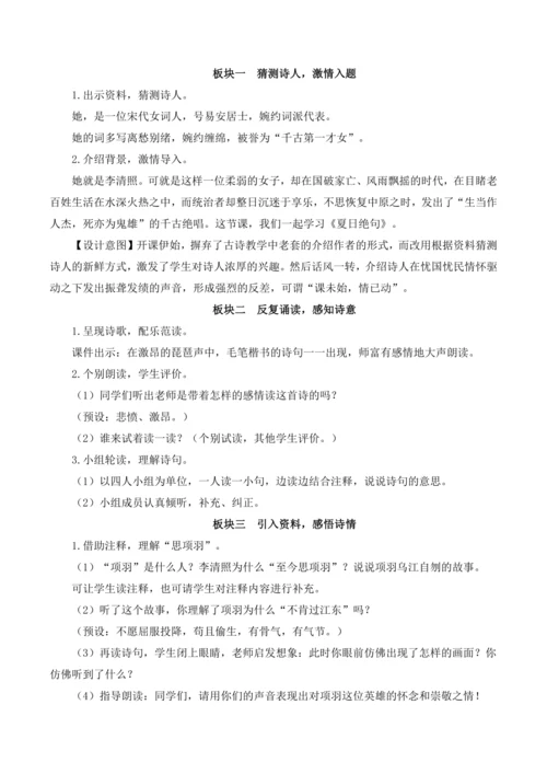 21 古诗三首教案