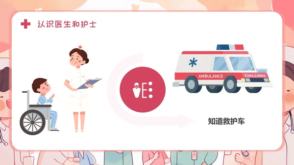 医生幼儿园助教幼儿园医学科普PPT模板