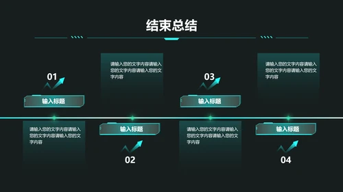 科技风通用项目分享交流会