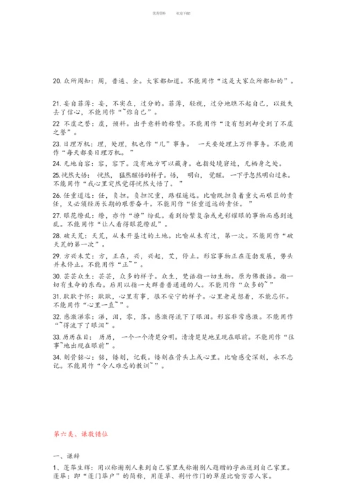 高考常考易错成语(全).docx