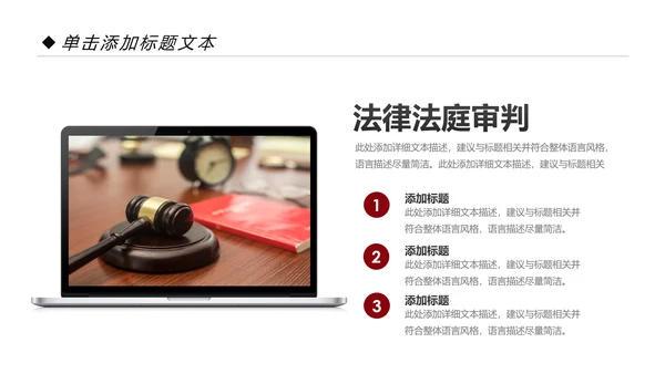 法律服务律师事务所法律法学PPT模板