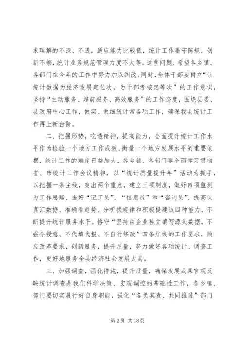 区统计工作会议副区长讲话稿 (3).docx