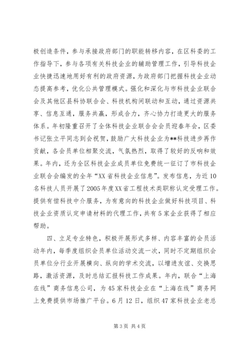 科技企业联合会工作总结与工作安排 (8).docx