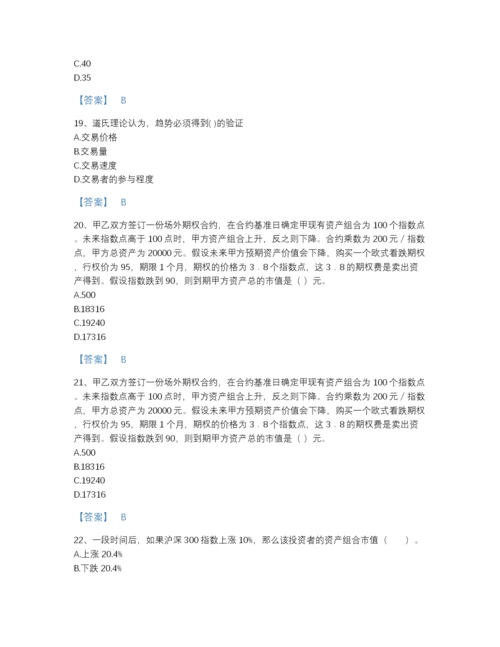 2022年安徽省期货从业资格之期货投资分析自测提分题库（全优）.docx