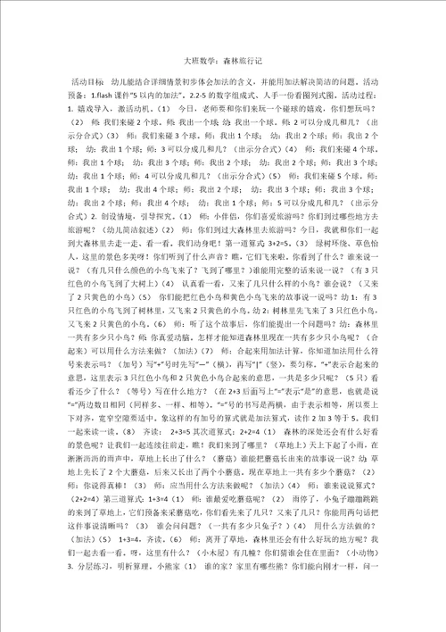 大班数学：森林旅行记