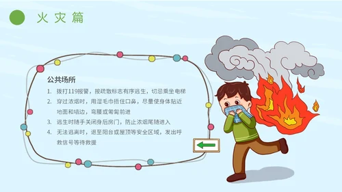 简约插画防灾减灾平安相伴全国防灾减灾日主题PPT模板防震减灾