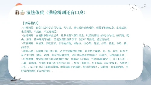 复古山水墨风社区机构养生康养中医体质辨识宣传课件模板