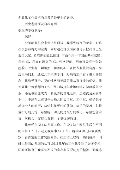 历史教师面试自我介绍