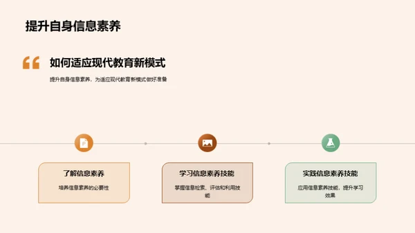 现代教育新模式探讨