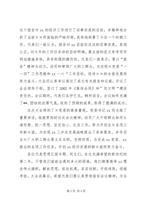 企事业单位职工代表大会闭幕词精选6篇.docx