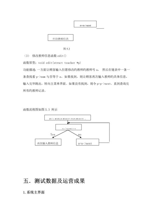 C课设教师工资基础管理系统.docx