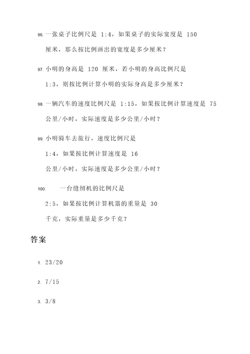 惠众数学五年级分数应用题