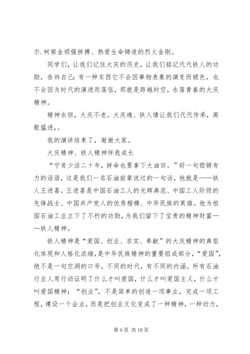 继承大庆精神,弘扬铁人精神学习体会 (5).docx