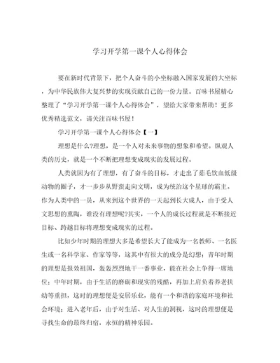 学习开学第一课个人心得体会