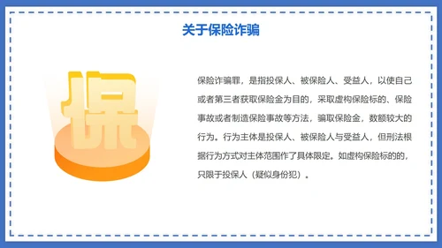 蓝色防诈骗讲解PPT模板