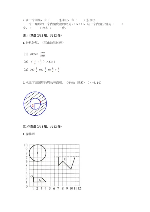 2022人教版六年级上册数学期末考试试卷精品（满分必刷）.docx