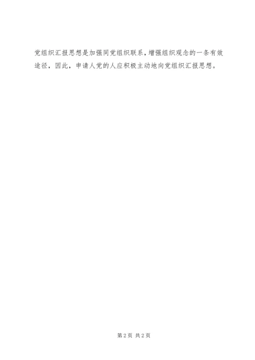 思想汇报的写法 (2).docx