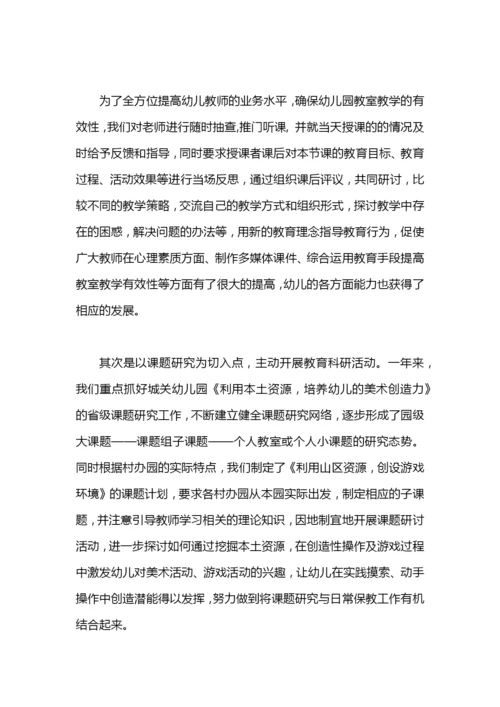 幼儿园园长期末工作总结.docx