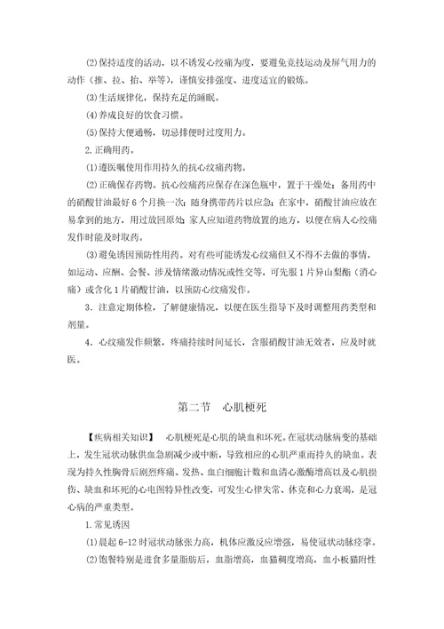 医院健康教育知识库医院知识手册汇编
