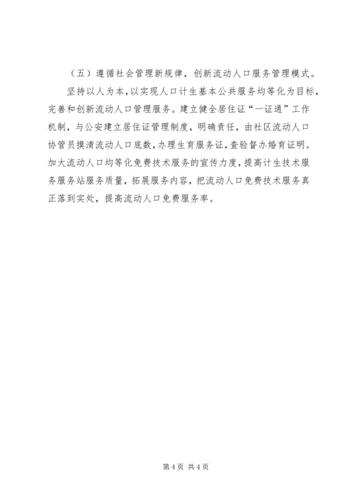 市计生委年度工作计划.docx