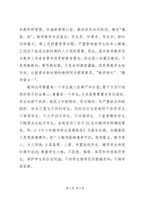 学习《XX省中小学教学基本规范》有感5篇.docx