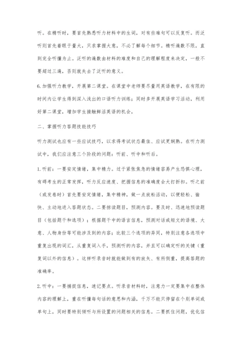 强化英语听力训练掌握解答技能技巧.docx