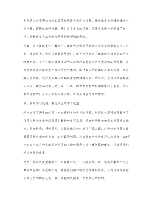 提高初中历史课堂教学质量刍议.docx