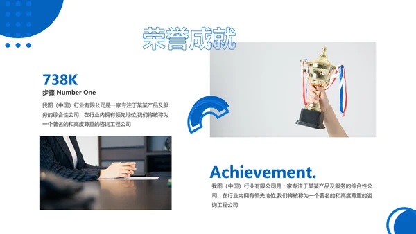 蓝色企业宣传公司简介产品推广PPT模板