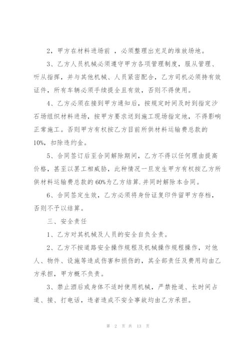 建筑沙石运输合同5篇.docx