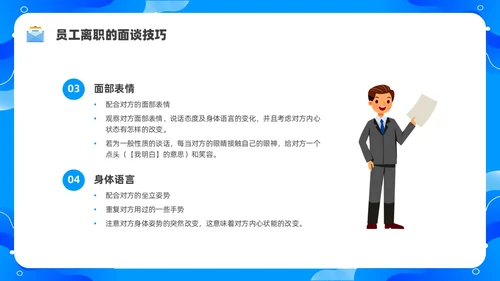 蓝色水彩简约商务员工离职企业培训PPT课件