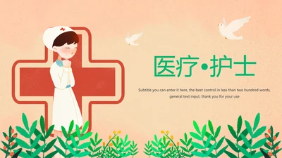国际护士节医疗护理医药医院护士简历PPT模板