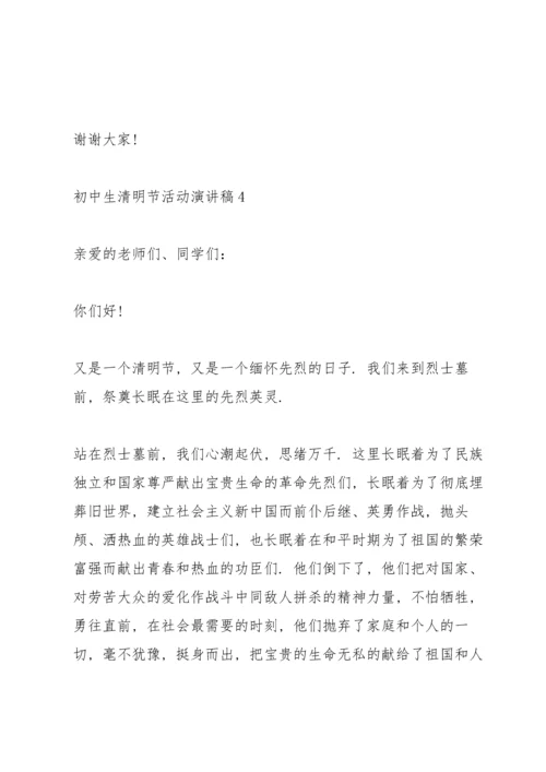 初中生清明节活动主题演讲稿5篇.docx