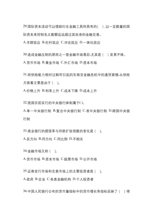 2023年陕西电大金融学(原货币银行学)网上模拟试题含答案.docx