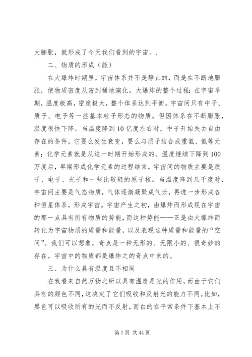 学习自然辩证法的意义和心得.docx