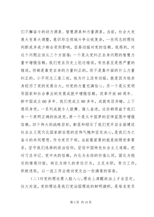 提高政治意识严守政治规矩坚强机关党的组织建设 (2).docx