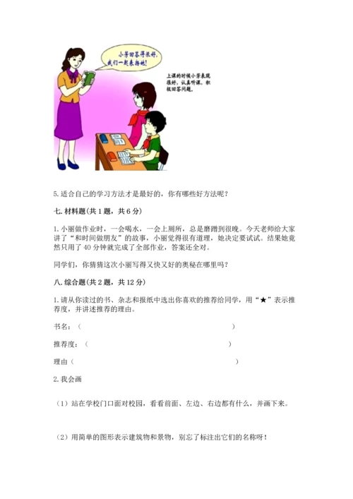 部编版三年级上册道德与法治期中测试卷附参考答案【b卷】.docx