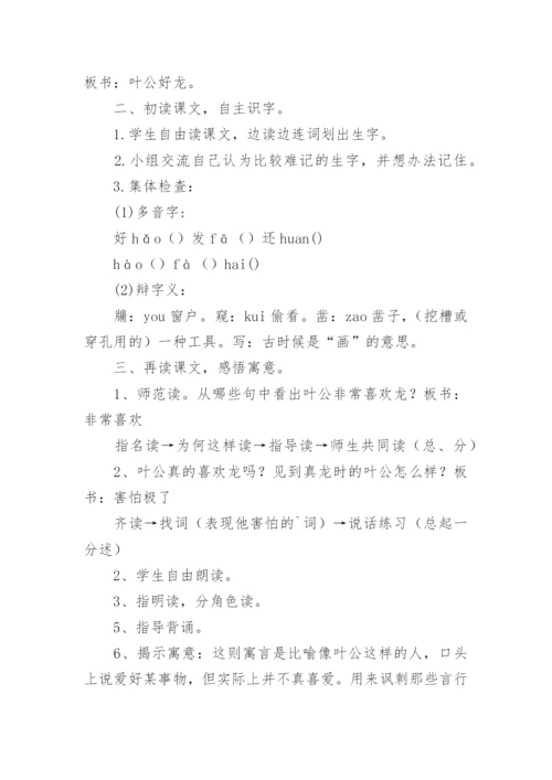 《叶公好龙》教学设计_1.docx
