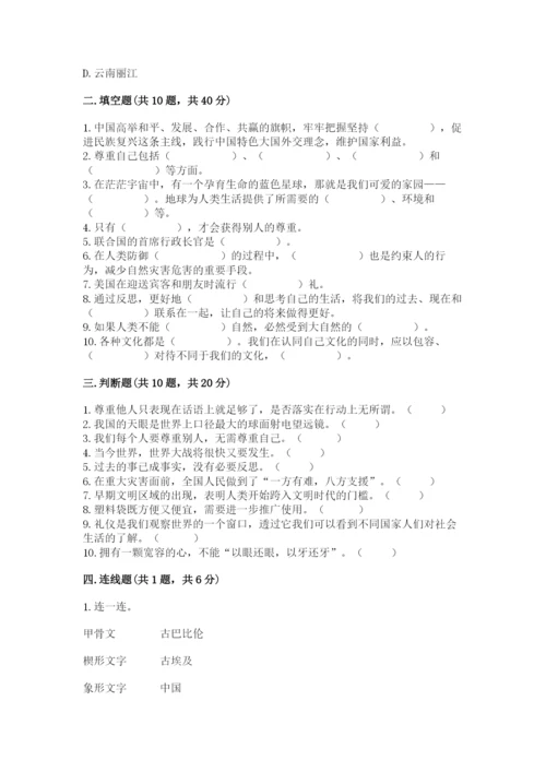 部编版六年级下册道德与法治期末测试卷【考点提分】.docx