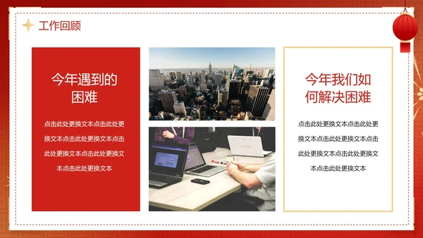 红色渐变新年开工大吉工作总结PPT模板