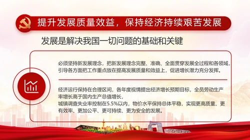 红色大气乡镇城镇化调研报告动态PPT模板