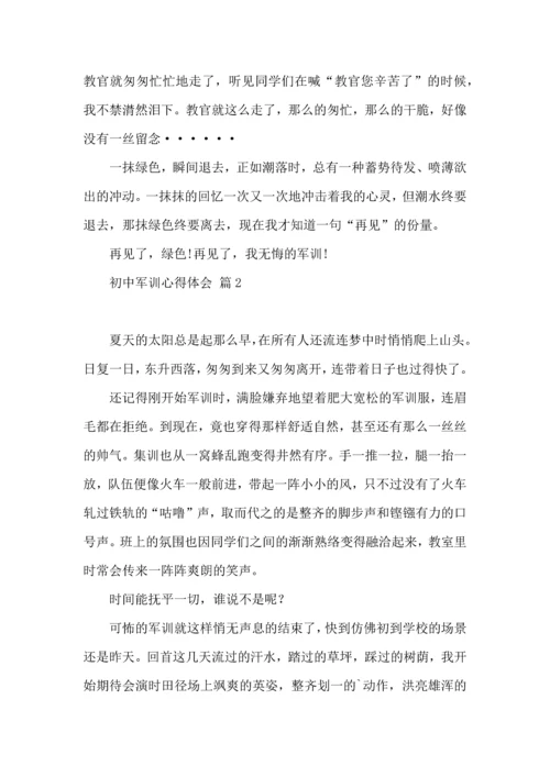 初中军训心得体会集合七篇.docx