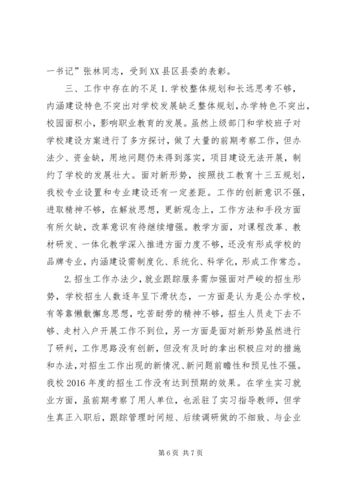 学校XX年度工作自查报告.docx