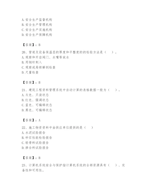 资料员之资料员基础知识题库附答案（培优）.docx