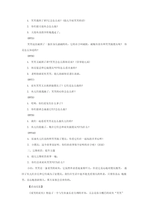 幼儿园大班语言教案《爱笑的鲨鱼》含反思