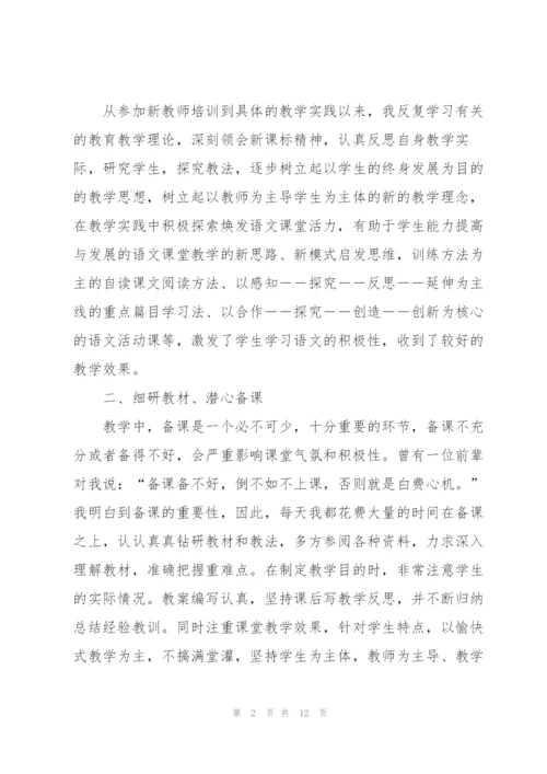 新教师个人试用期转正工作总结三篇.docx