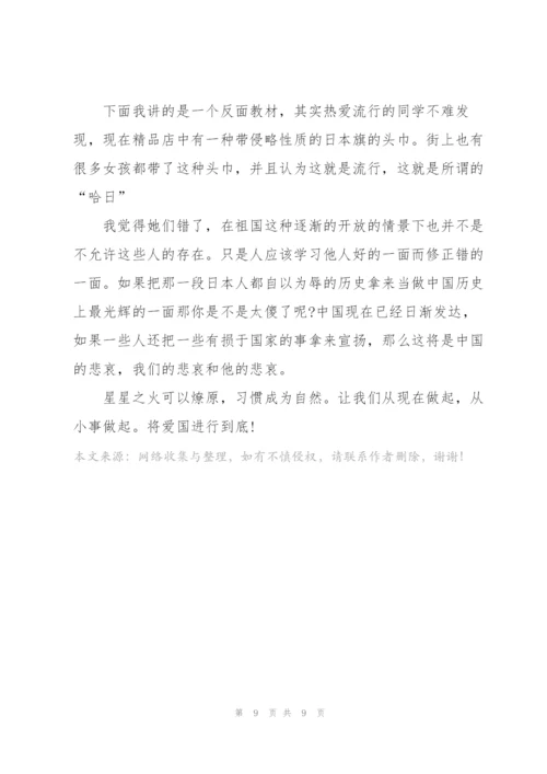 弘扬民族精神国旗下讲话稿范文.docx